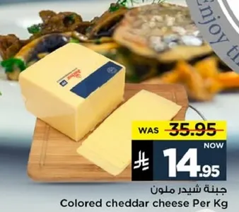 جبنه شيدر ملون