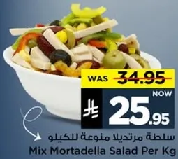 سلطه مرتديلا منوعه للكيلو