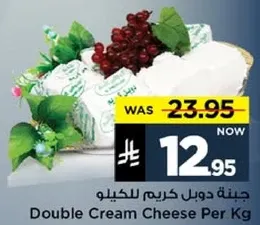 جبنه دوبل كريم للكيلو