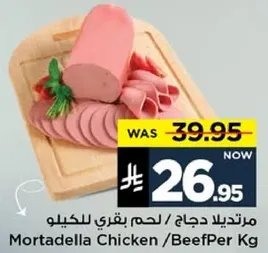 مرتديلا دجاج / لحم بقري للكيلو