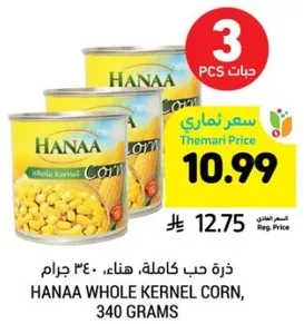 ذره حب كامله، هنا، 340 جرام