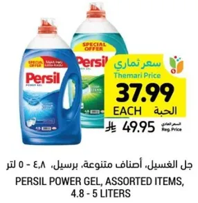 جل الغسيل، اصناف متنوعه، برسيل، 4.8 - 5 لتر.