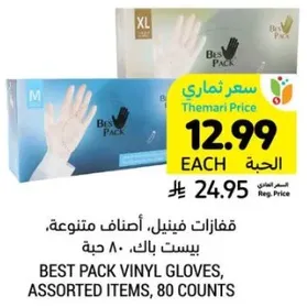 قفازات فينيل، اصناف متنوعه، بيست باك، 80 حبه.