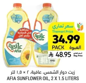 زيت دوار الشمس، عافيه، 2 × 1.5 لتر