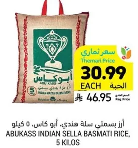 ارز بسمتي سله هندي، ابو كاس، 5 كيلو.