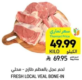 لحم جمل بالعظم طازج - محلي