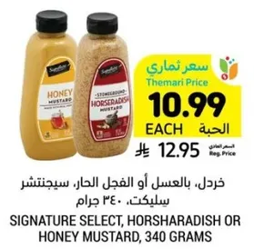 خردل، بالعسل او الفجل الحار، سيجنتشر سلكت، 340 جرام