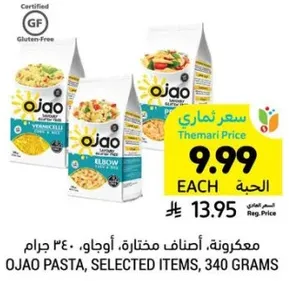 مكرونه، اصناف مختاره، اوجا، 340 جرام.