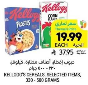 حبوب افطار، اصناف مختاره، كيلوغرام، 500 جرام.