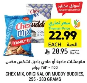 مقرمشات عاديه او مادي بادجز، تشيكس مكس، 255 - 383 جرام