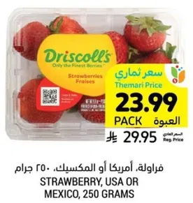 فراوله، امريكا او المكسيك، 250 جرام