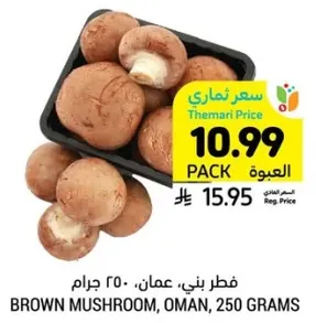 فطر بني، عمان، 250 جرام