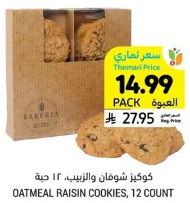 كوكيز شوفان والزبيب، 12 حبه.