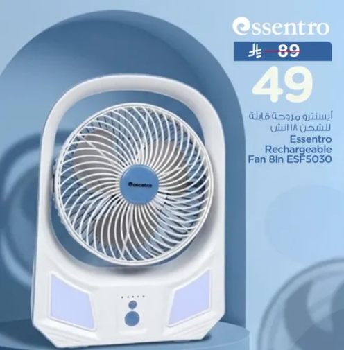 Essentro Rechargeable Fan 8In ESF5030