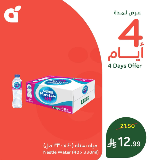 مياه نستله (40 × 330 مل)