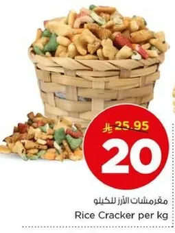 مقرمشات الارز للكيلو