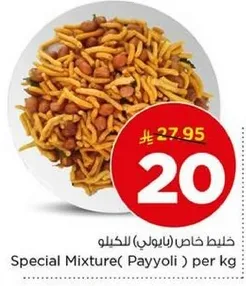خليط خاص (بايولي) لكل كيلو