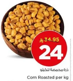 ذره محمصه للكيلو