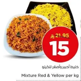 خليط احمر واصفر للكيلو