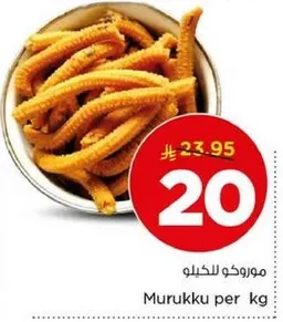 موروكو للكيلو