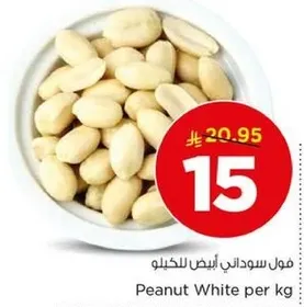 فول سوداني ابيض للكيلو