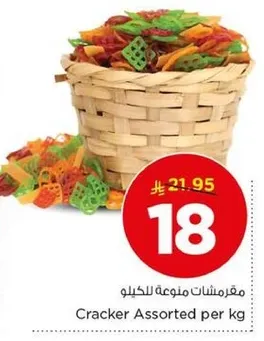 مقرمشات منوعه للكيلو.