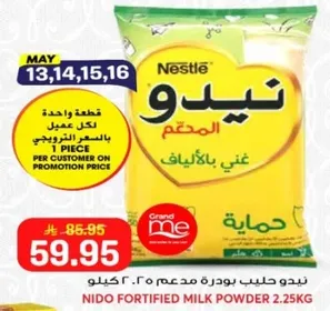 نيدو حليب بودره مدعم 2.25 كيلو