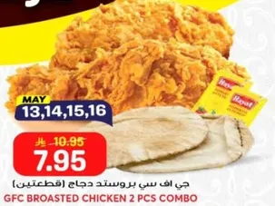 جي اف سي بروستد دجاج 2 قطع (قطعتين)