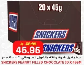 سنكرز شوكولاته بالفول السوداني 20 × 45 جرام