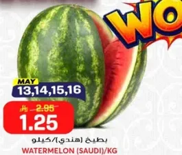 بطيخ هندي/كيلو