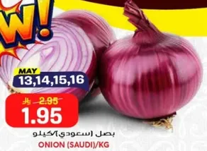 بصل سعودي/كيلو