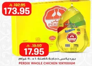 دجاجه كامله من بيرديكس، 10 × 1100 جرام.