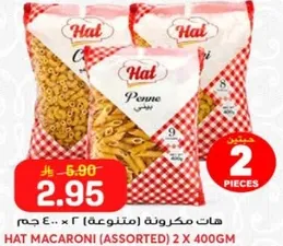 هات مكرونه (متنوعه) 2 × 400 جرام