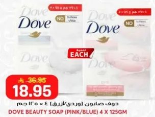 دوف صابون (وردي/ازرق) 4 × 125 جرام