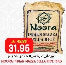نوره ارز مزه هندي 10 كيلو