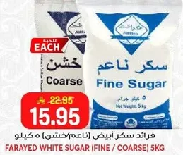 Farayed White Sugar (Fine / Coarse) 5kg