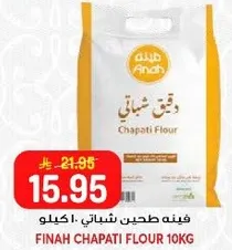 فينه طحين شباتي، 10 كيلو