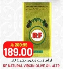 ار اف زيت زيتون بكر 4 لتر