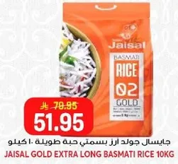 جيسال جولد ارز بسمتي جبه طويله 10 كيلو
