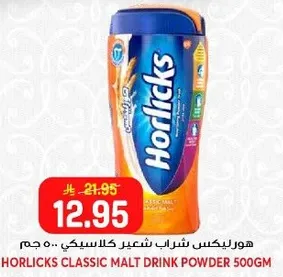 هورليكس شراب شعير كلاسيكي 500 جرام