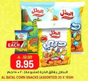 البطل رقايق الذره (متنوعه) 20 × 15 جرام