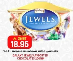جالاكسي جواهر شوكولاته متنوعه ٢٠٠ جرام