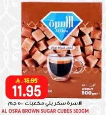 الاسره سكر بني مكعبات 500 جرام