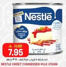 نسله حليب مكثف 370 جرام