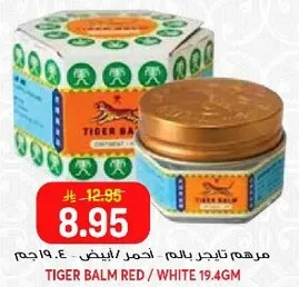 مرهم تايجر بال م الاحمر/الابيض 19.4 جرام