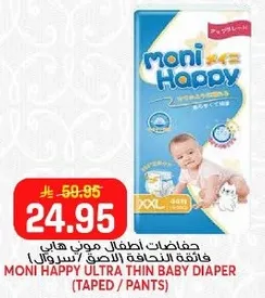حفاضات اطفال موني هابي فايقه النحافه (سروال)