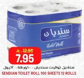 مناديل تواليت سنديان - 100 ورقه - 12 رول
