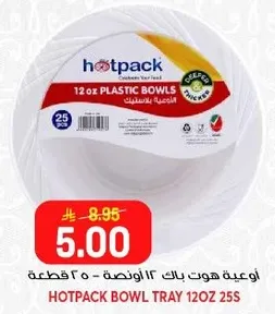 اوعيه هوت باك 12 اونصه، 25 قطعه.