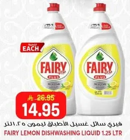 فياري سايل غسيل الاطباق ليمون 1.25 لتر