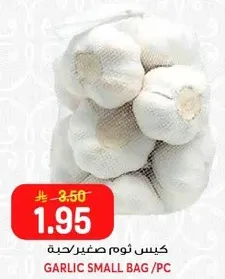 كيس ثوم صغير.